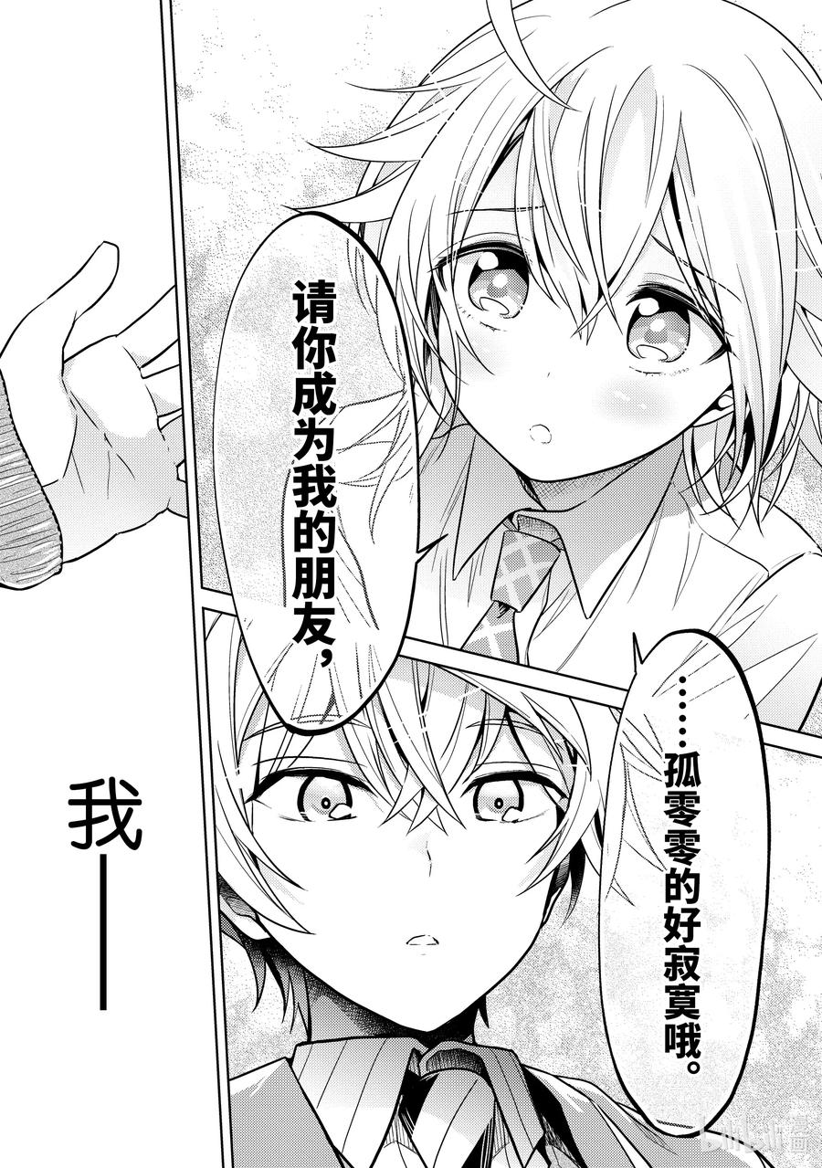 《世界最强暗杀者转生成异世界贵族》16 第16话 第39页