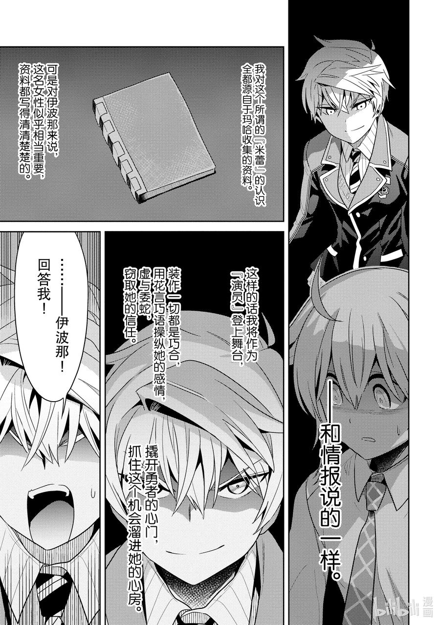 《世界最强暗杀者转生成异世界贵族》16 第16话 第21页