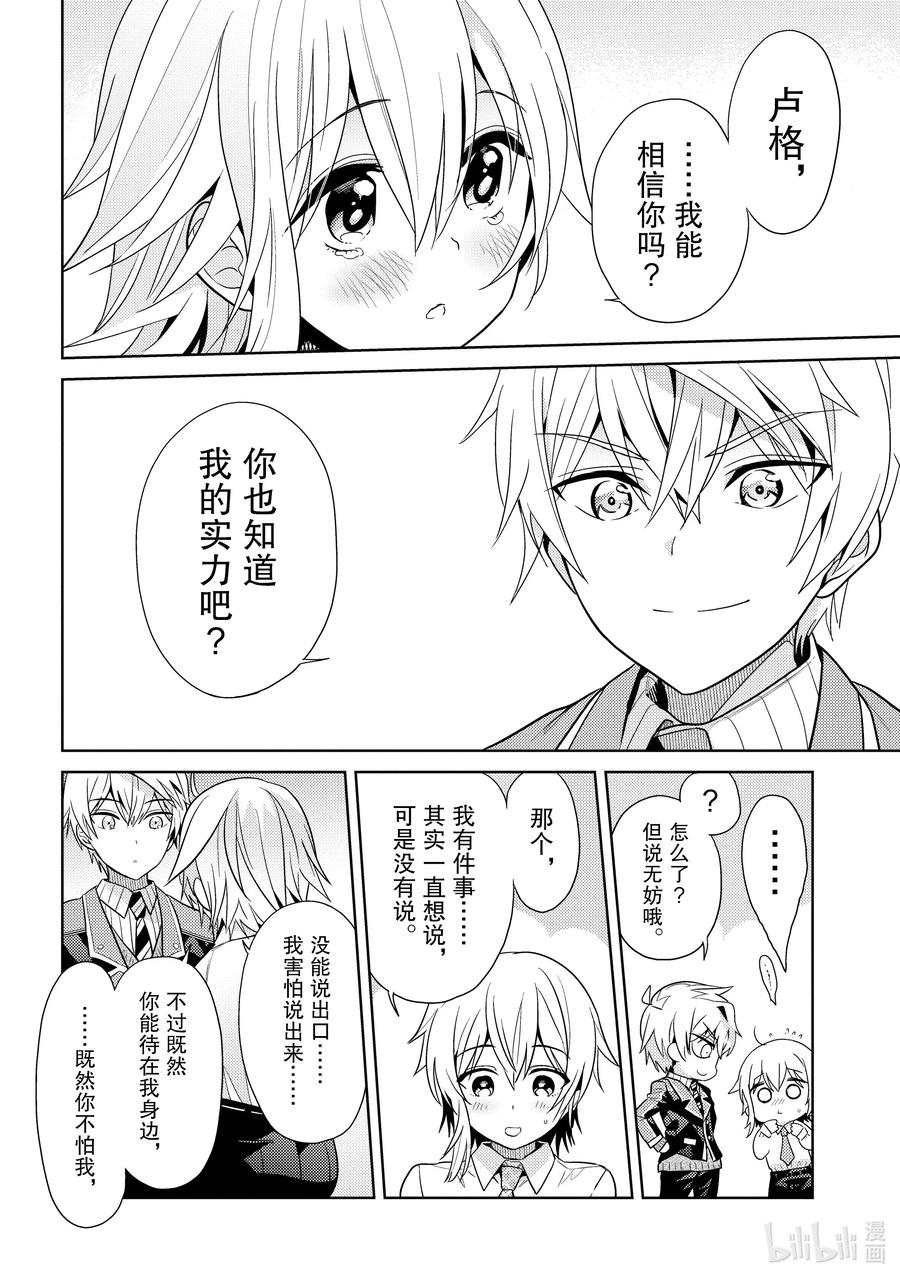《世界最强暗杀者转生成异世界贵族》16 第16话 第38页