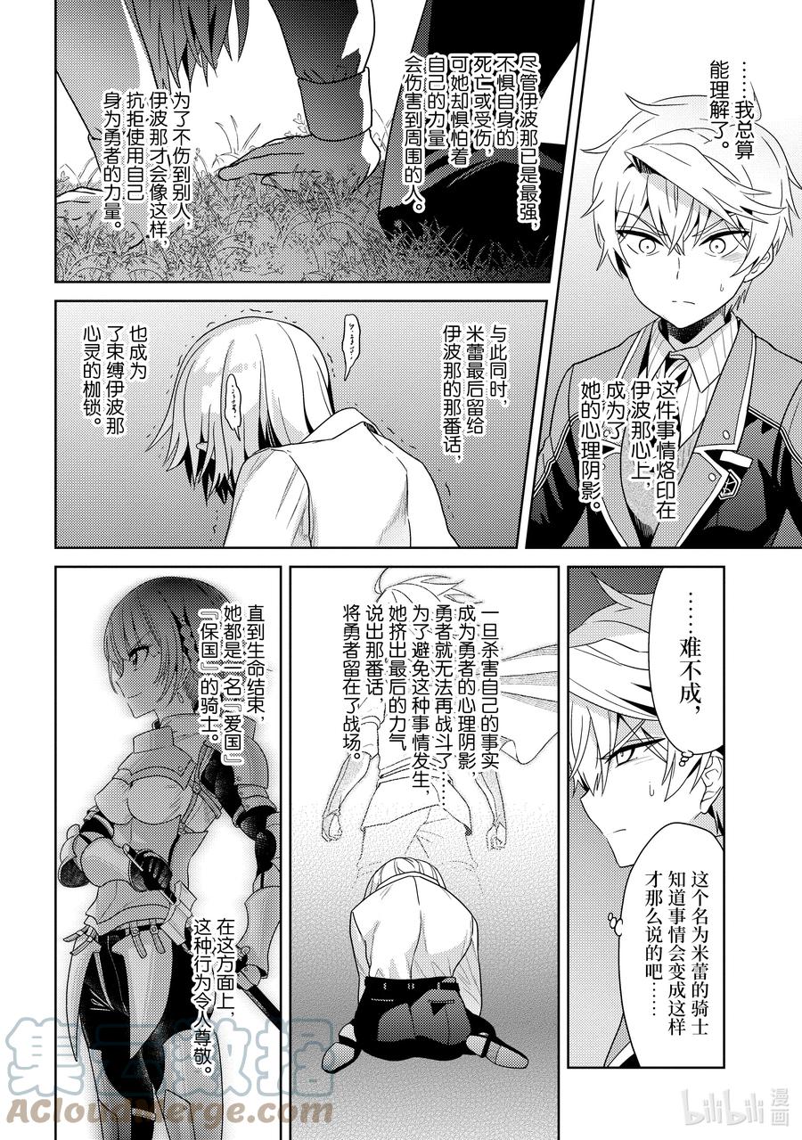 《世界最强暗杀者转生成异世界贵族》16 第16话 第34页