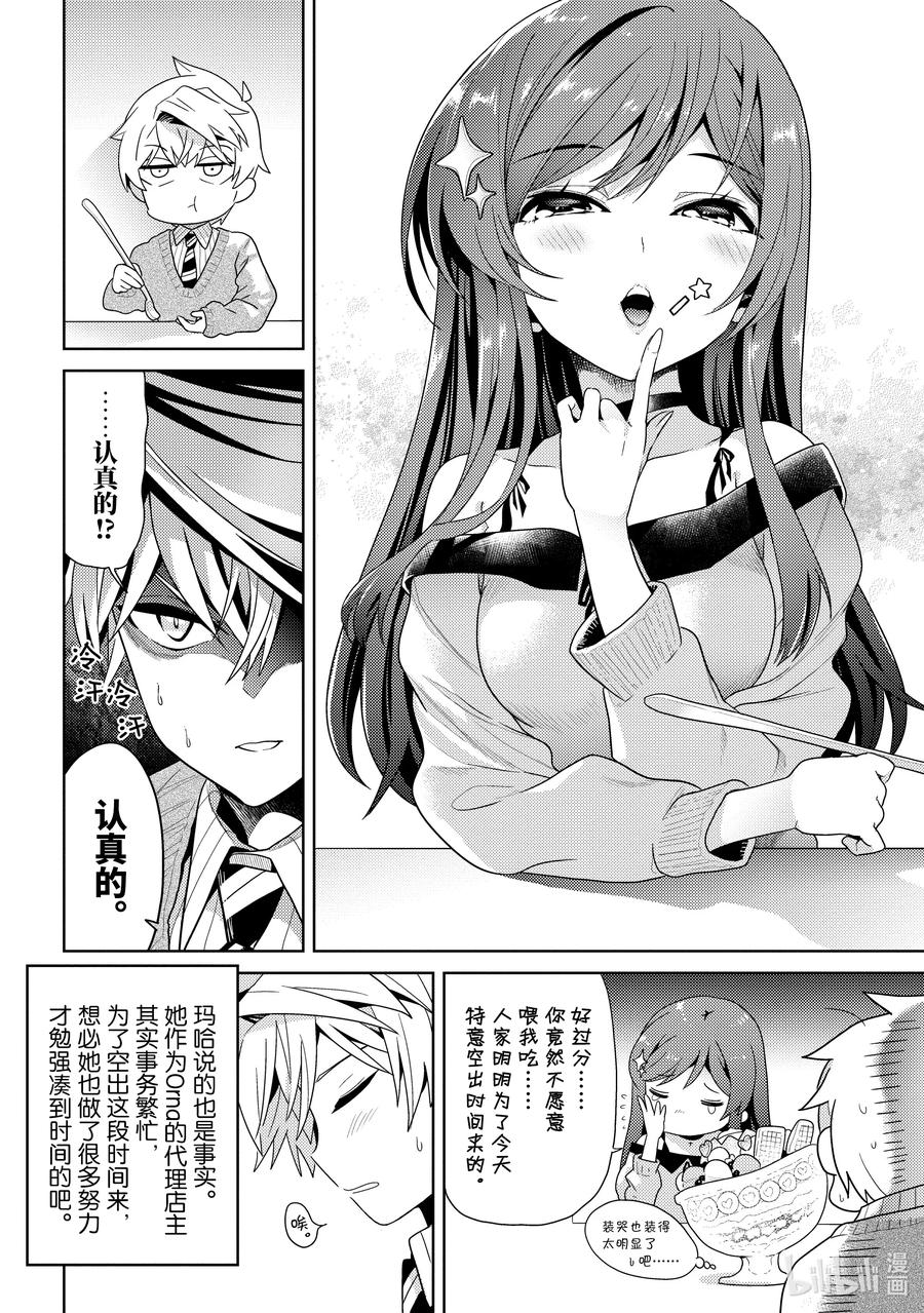 《世界最强暗杀者转生成异世界贵族》16 第16话 第12页