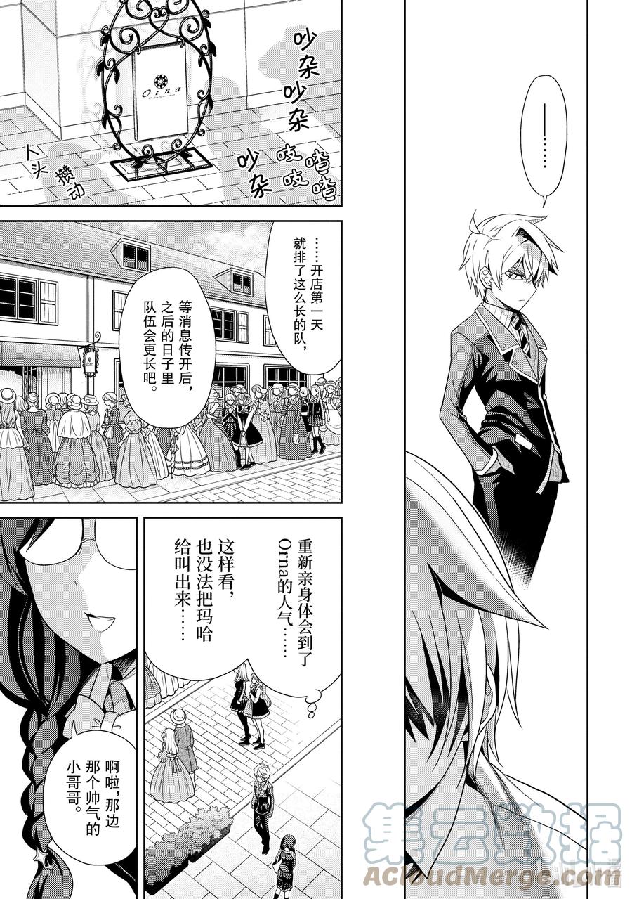 《世界最强暗杀者转生成异世界贵族》16 第16话 第7页