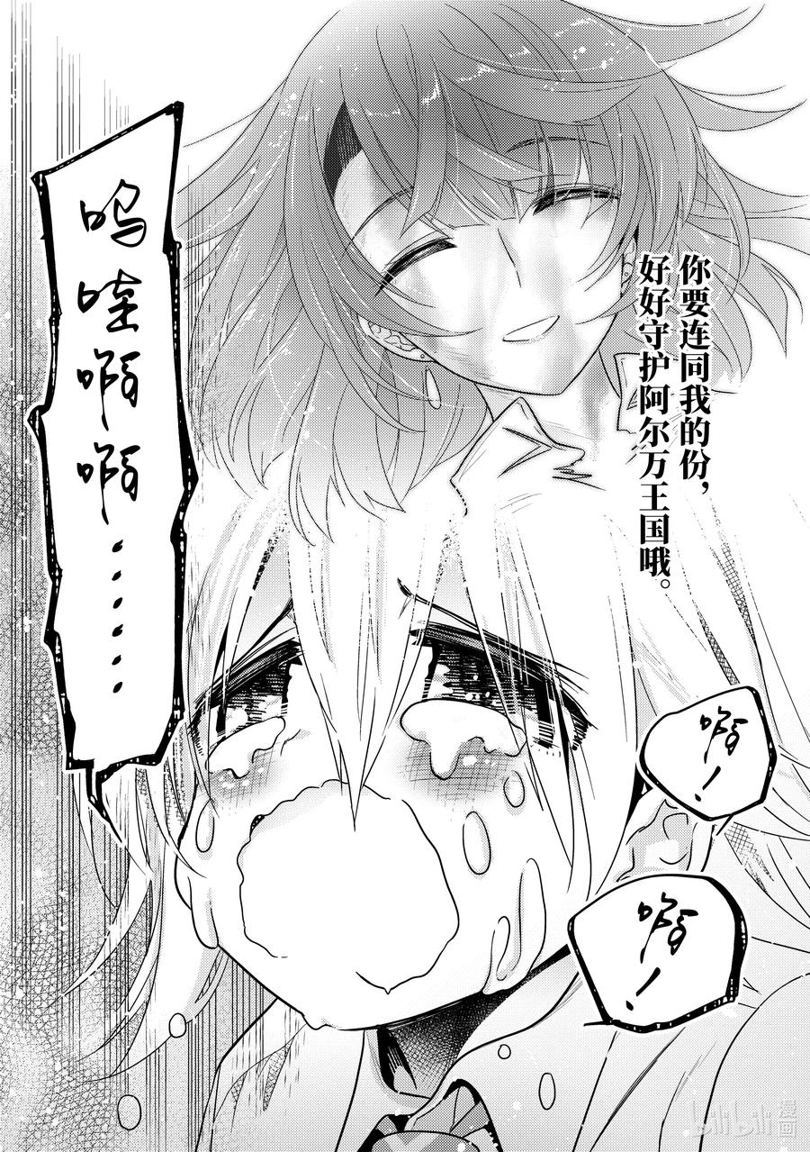 《世界最强暗杀者转生成异世界贵族》16 第16话 第33页
