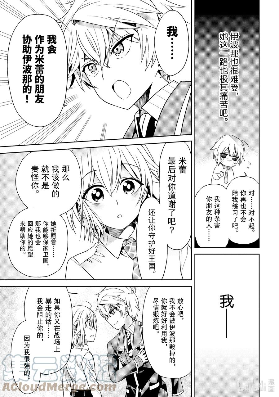 《世界最强暗杀者转生成异世界贵族》16 第16话 第37页