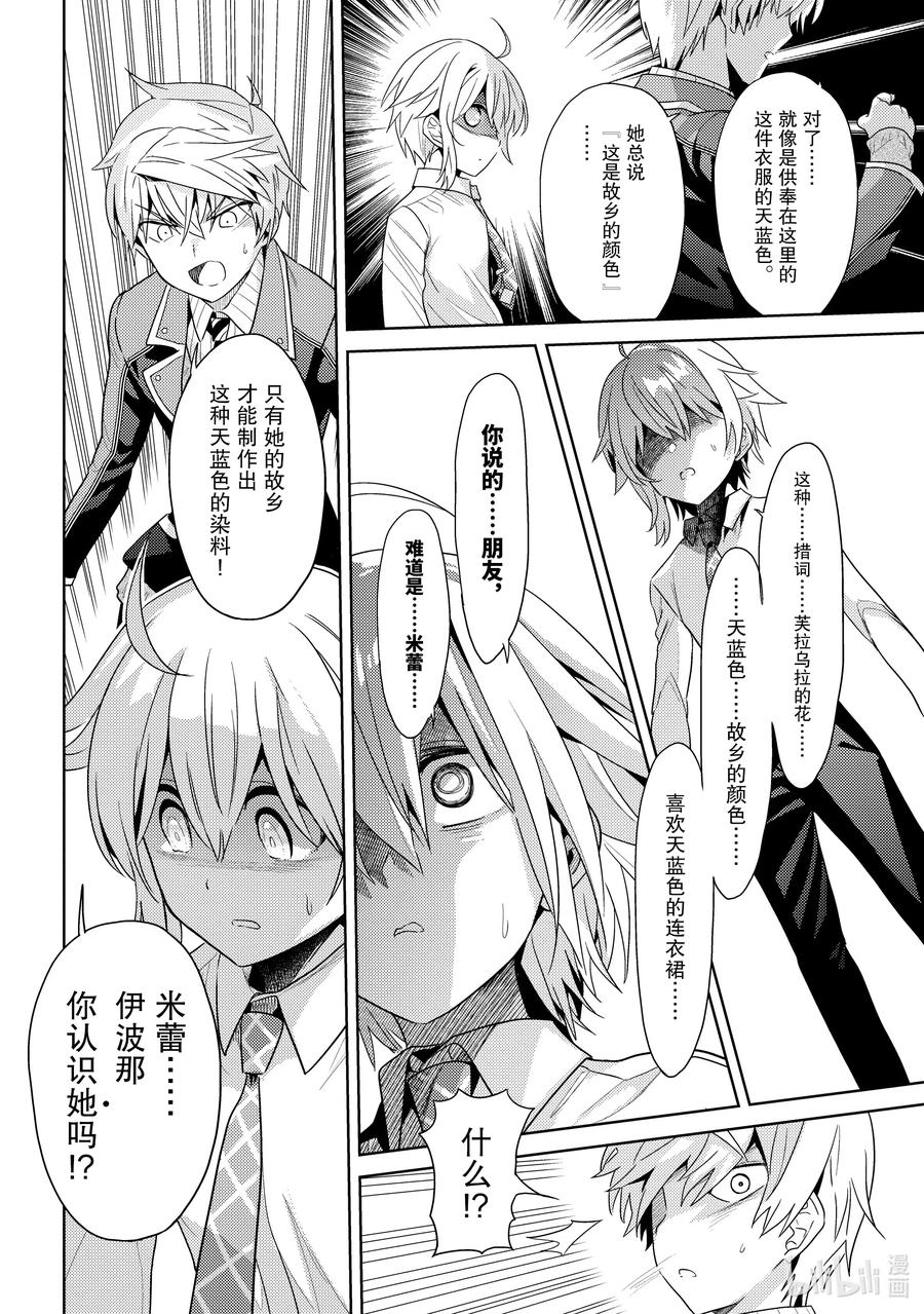 《世界最强暗杀者转生成异世界贵族》16 第16话 第20页