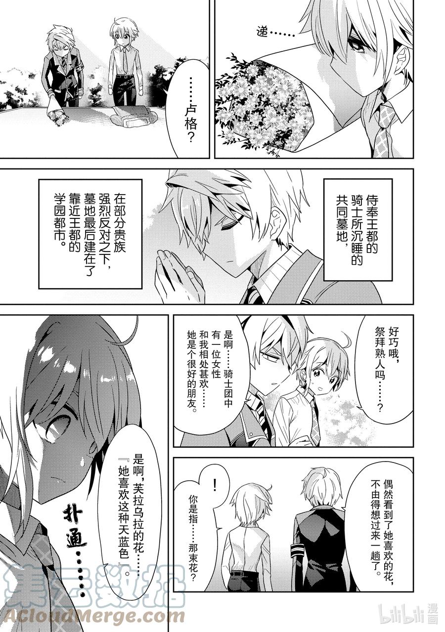 《世界最强暗杀者转生成异世界贵族》16 第16话 第19页