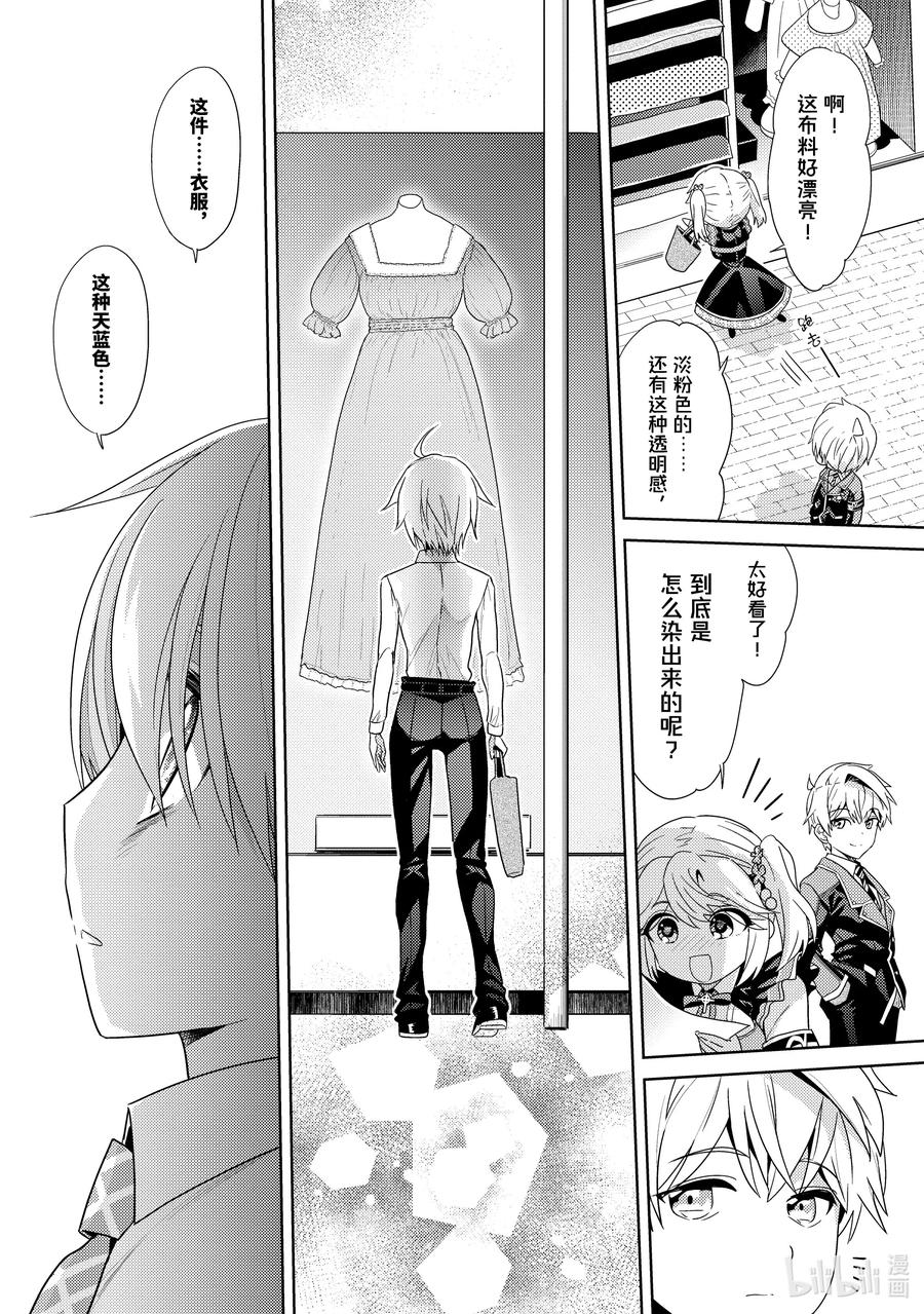 《世界最强暗杀者转生成异世界贵族》16 第16话 第6页
