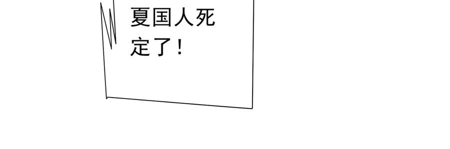 《全球惊悚：开局万亿冥币》第173话 林御一打米国队！ 第52页