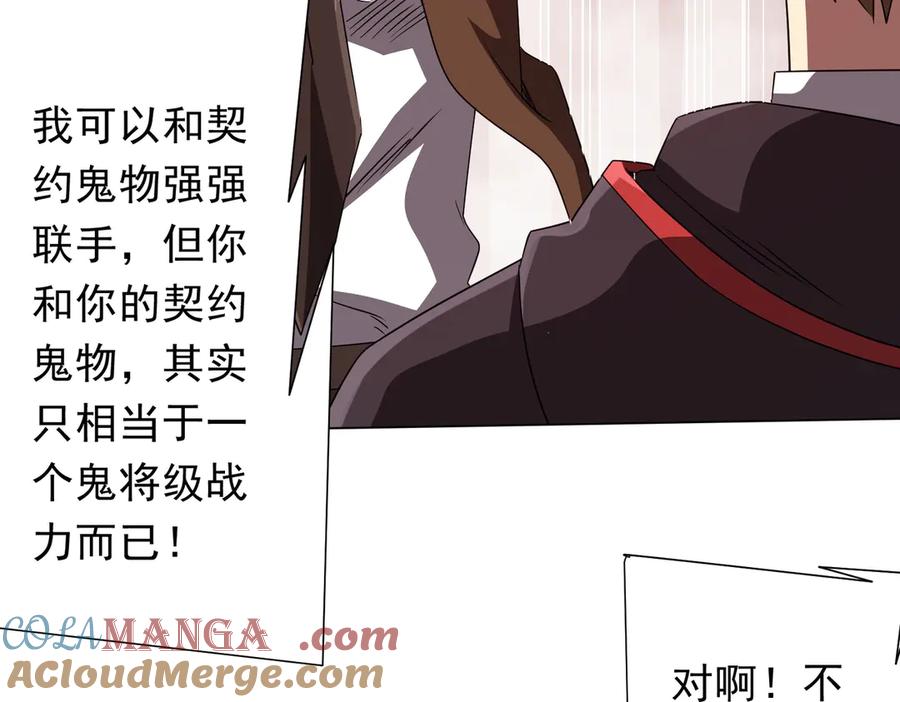 《全球惊悚：开局万亿冥币》第173话 林御一打米国队！ 第49页
