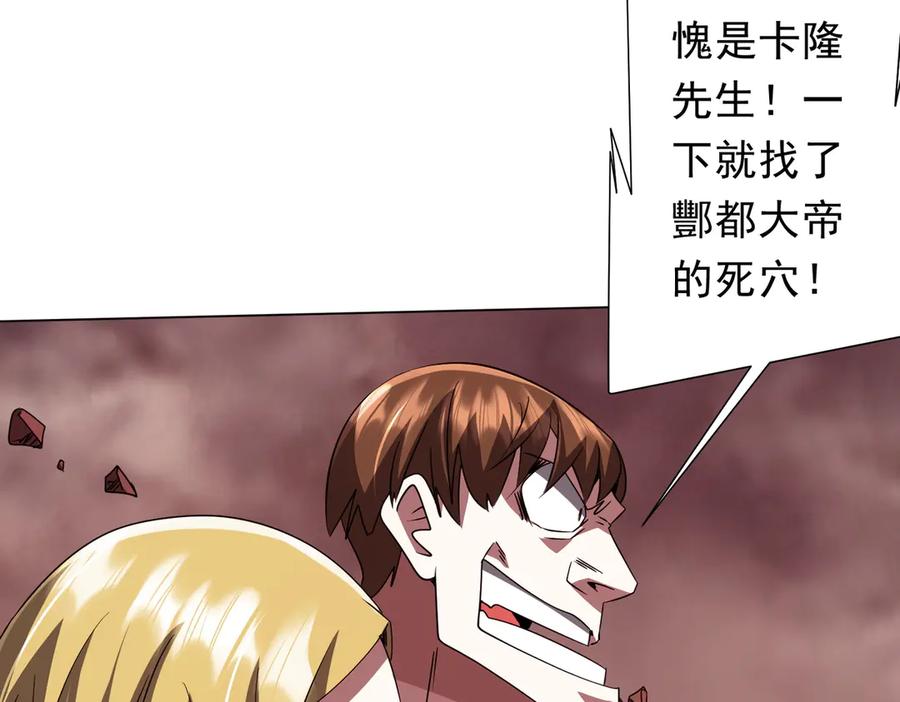 《全球惊悚：开局万亿冥币》第173话 林御一打米国队！ 第50页