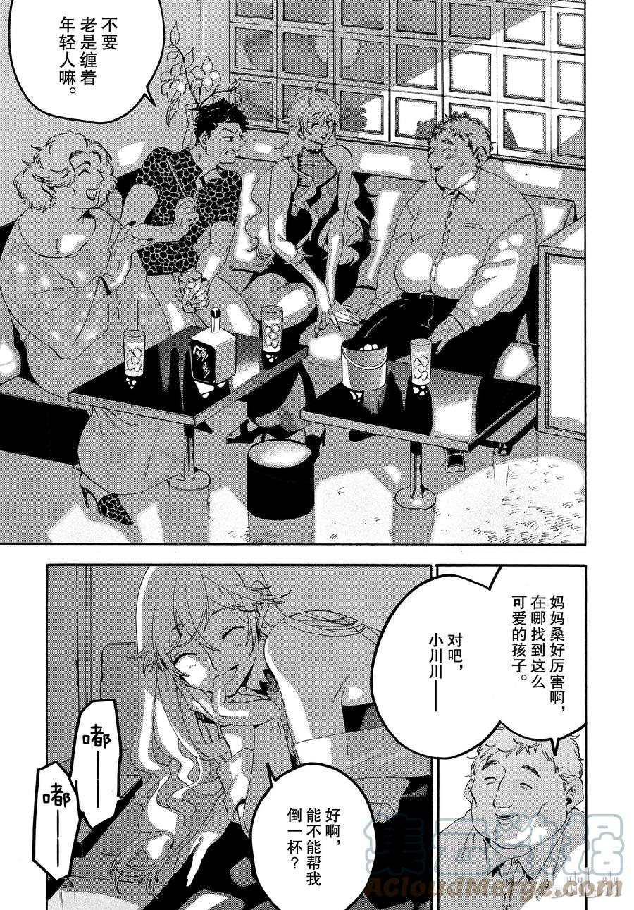 《Blue Period》18 美工刀再见 第31页