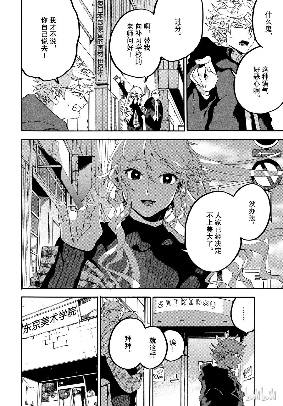 《Blue Period》18 美工刀再见 第20页