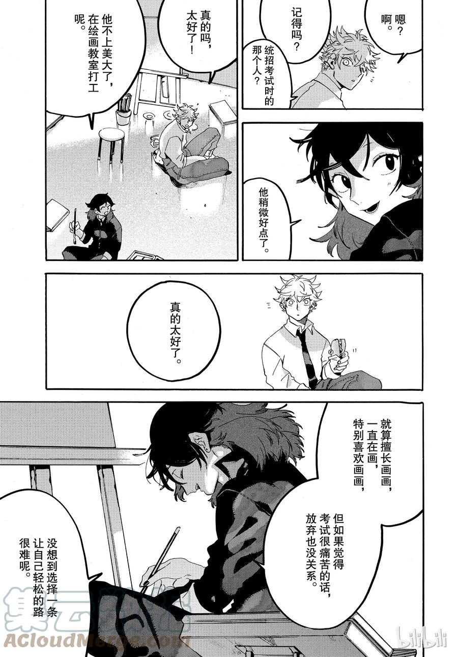 《Blue Period》18 美工刀再见 第23页