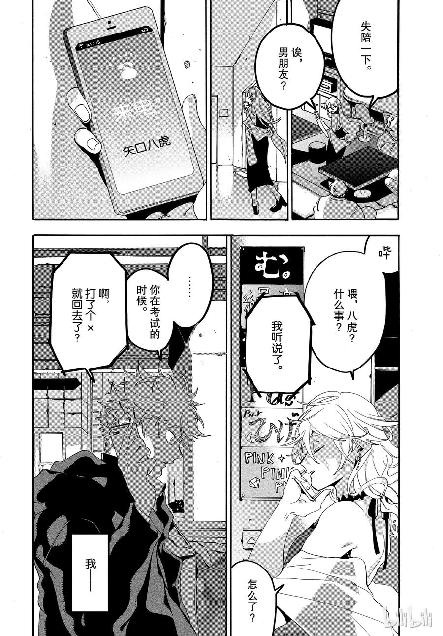 《Blue Period》18 美工刀再见 第32页
