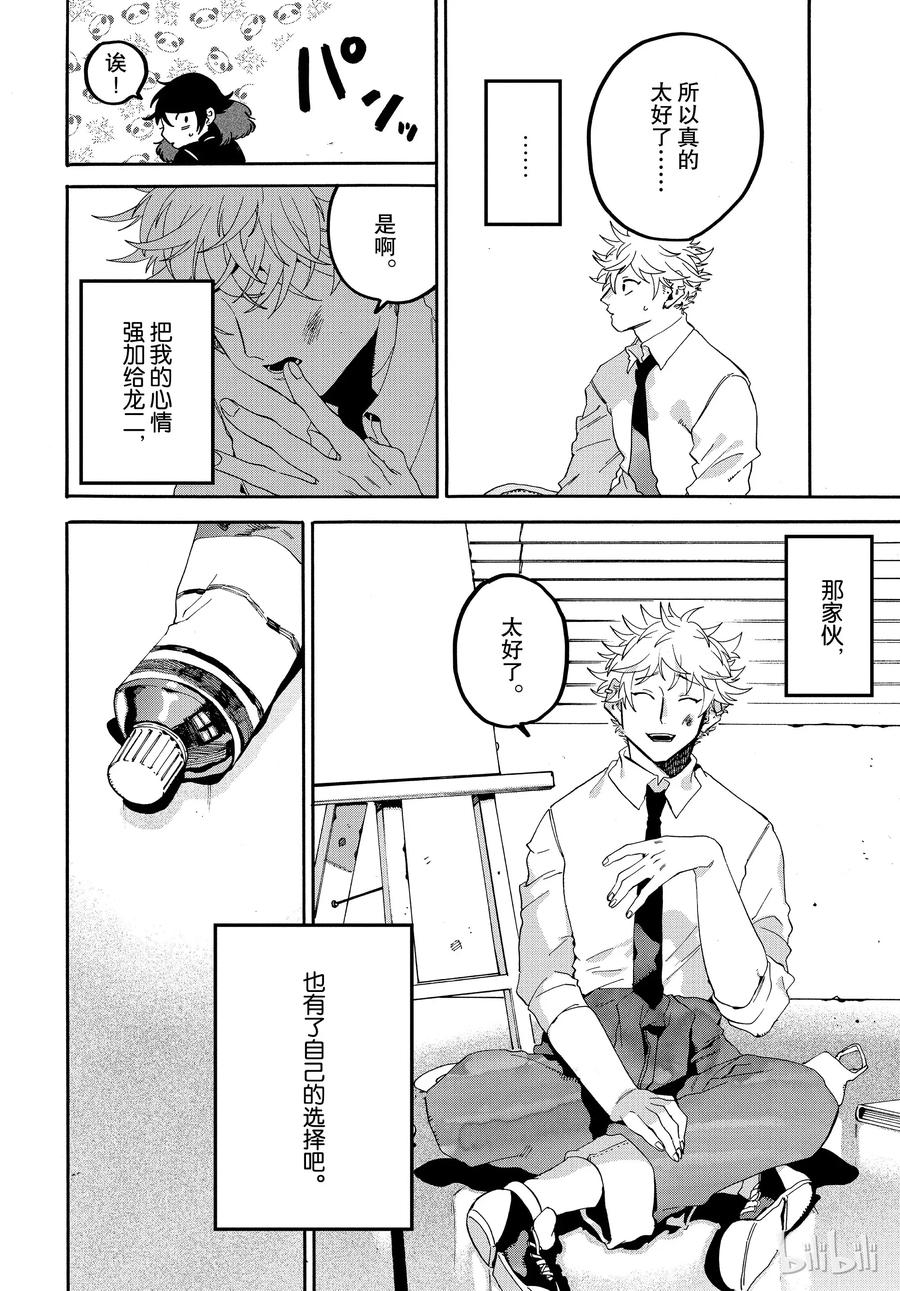 《Blue Period》18 美工刀再见 第24页