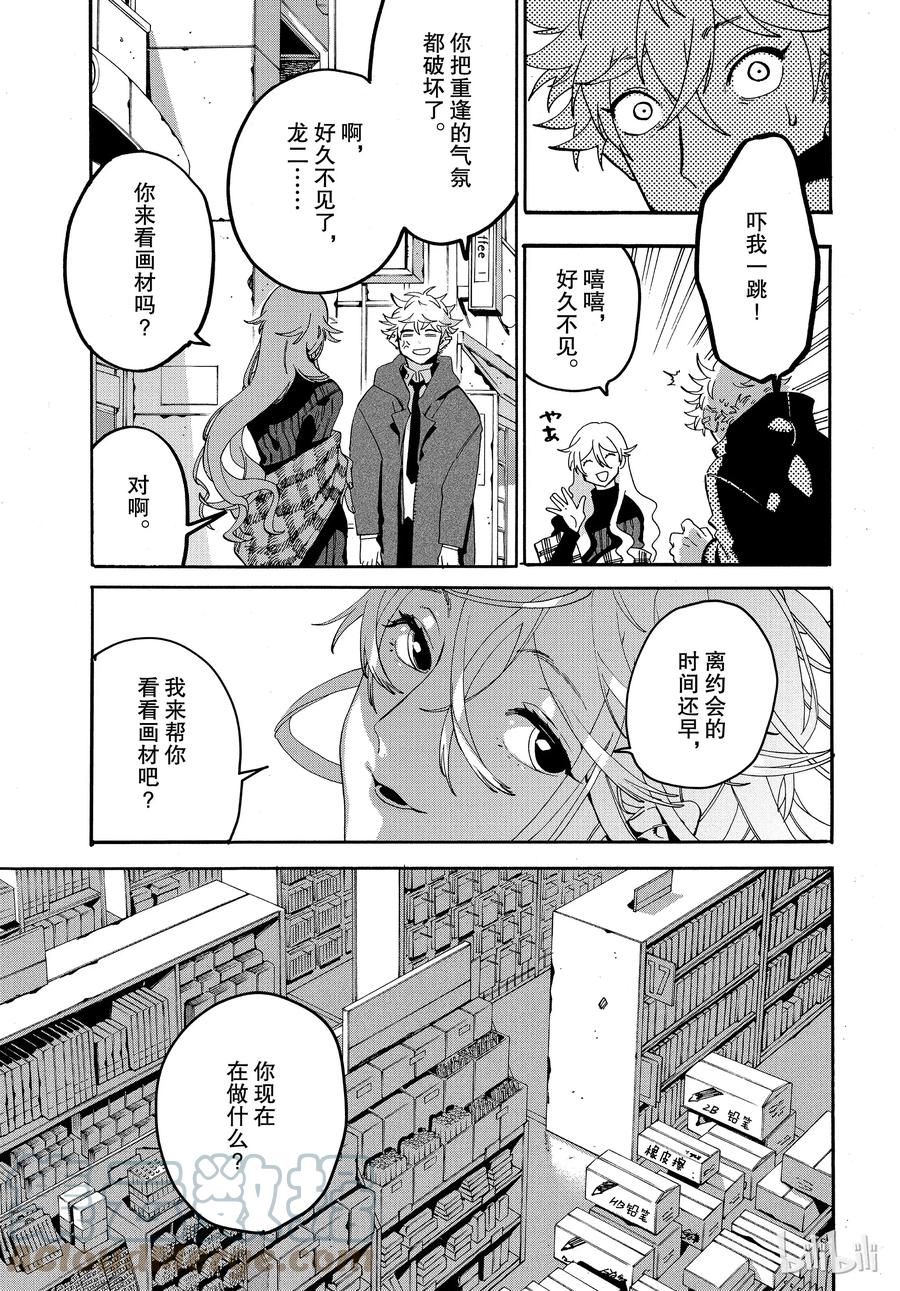 《Blue Period》18 美工刀再见 第17页