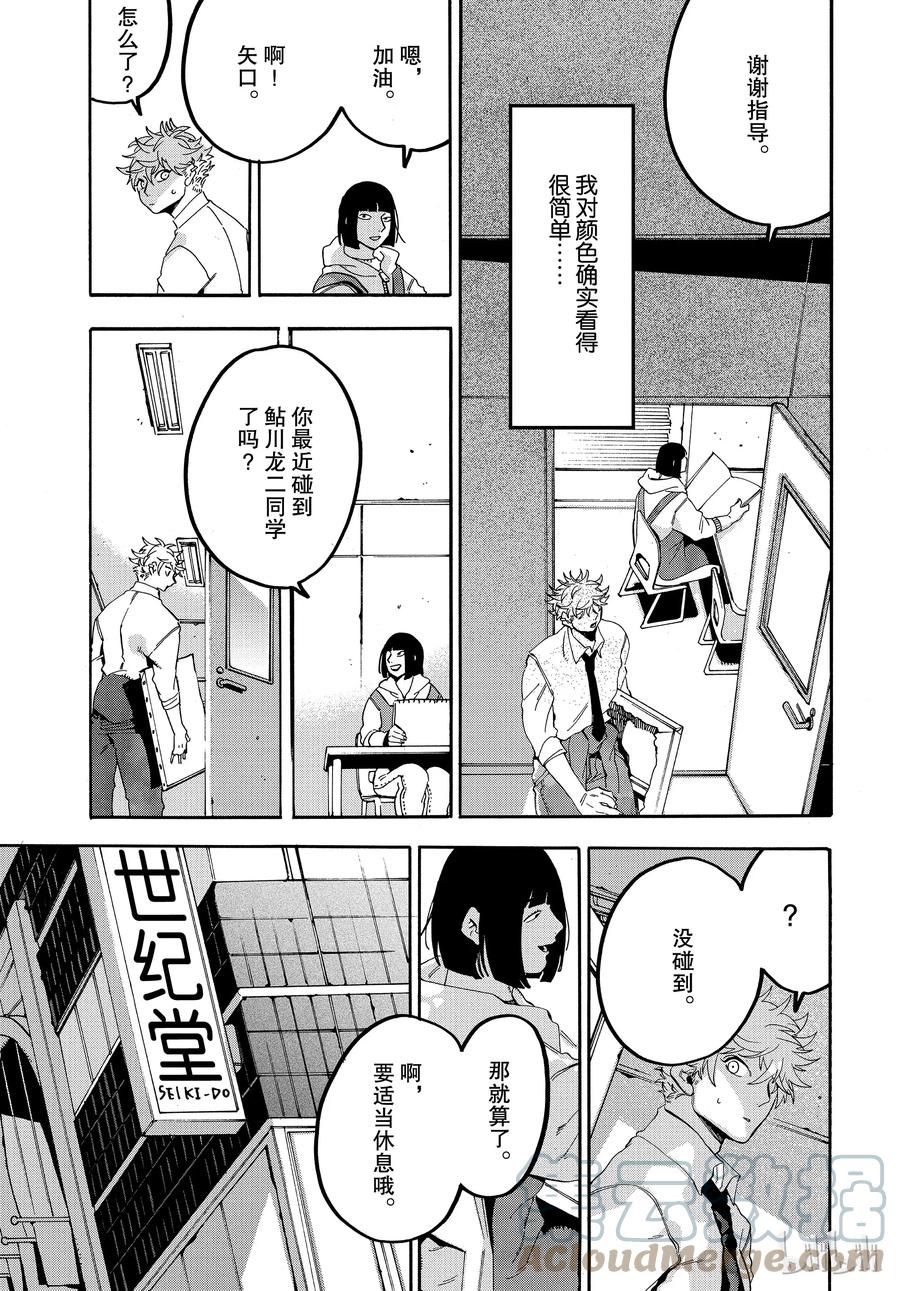 《Blue Period》18 美工刀再见 第15页