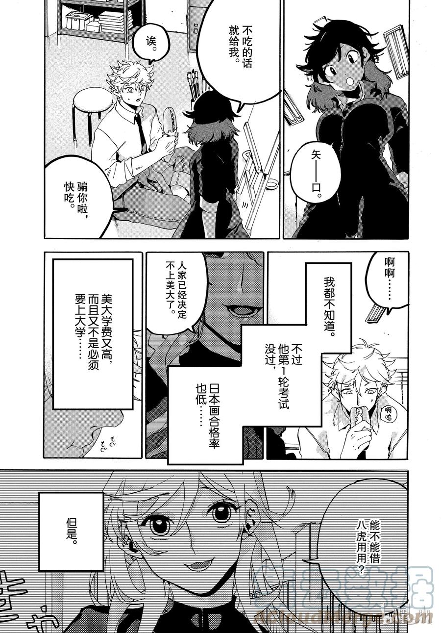 《Blue Period》18 美工刀再见 第21页