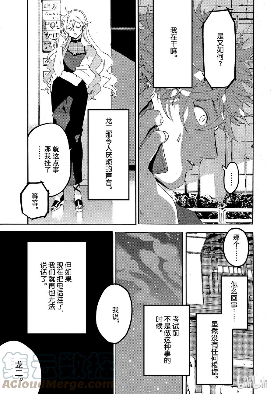 《Blue Period》18 美工刀再见 第33页
