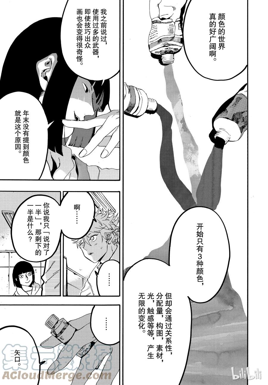 《Blue Period》18 美工刀再见 第13页