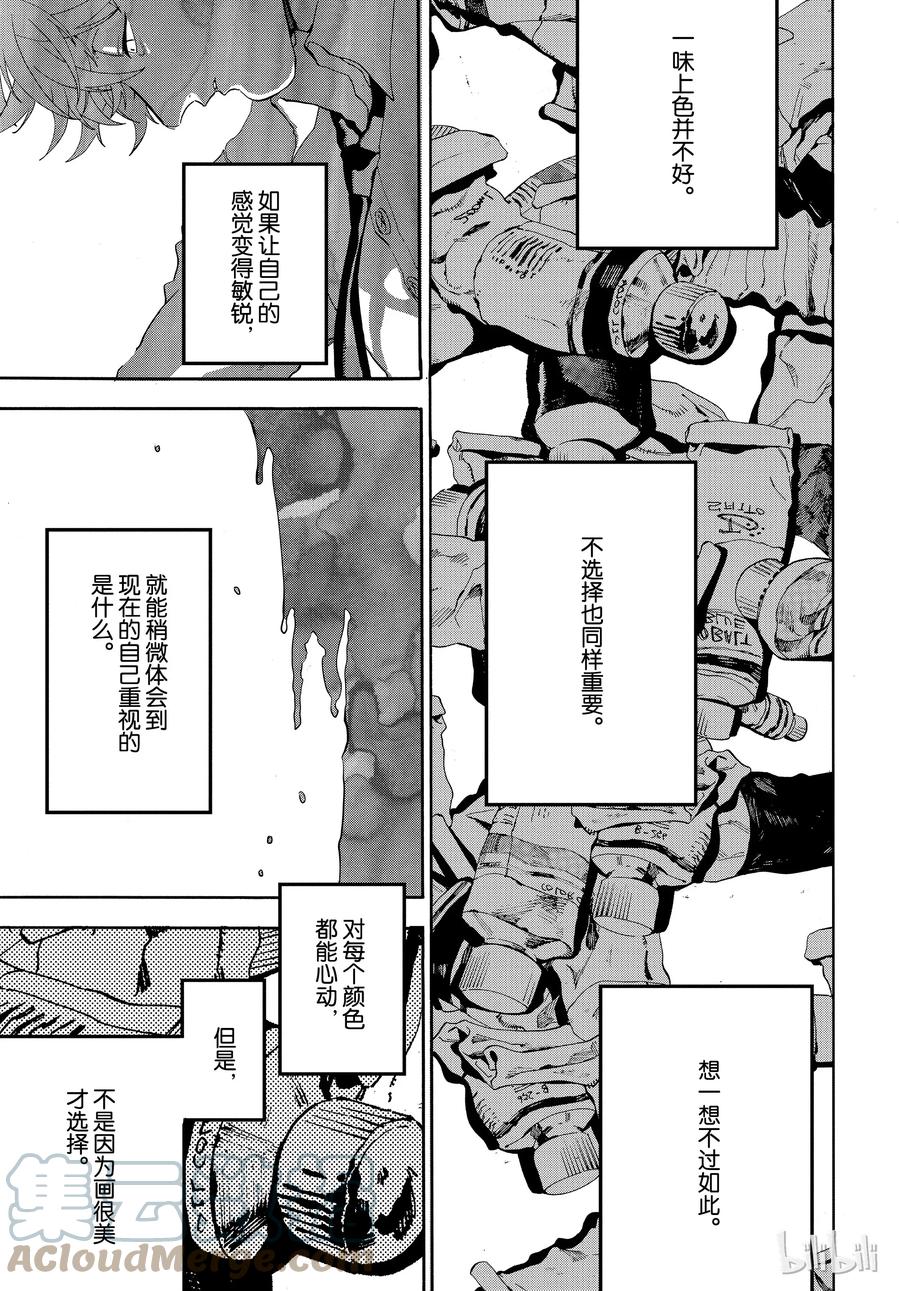 《Blue Period》18 美工刀再见 第25页