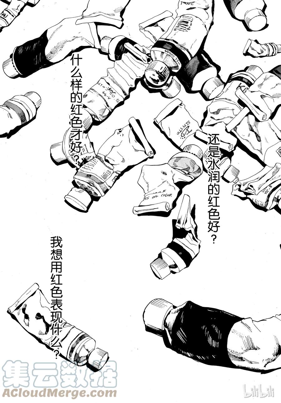 《Blue Period》18 美工刀再见 第27页