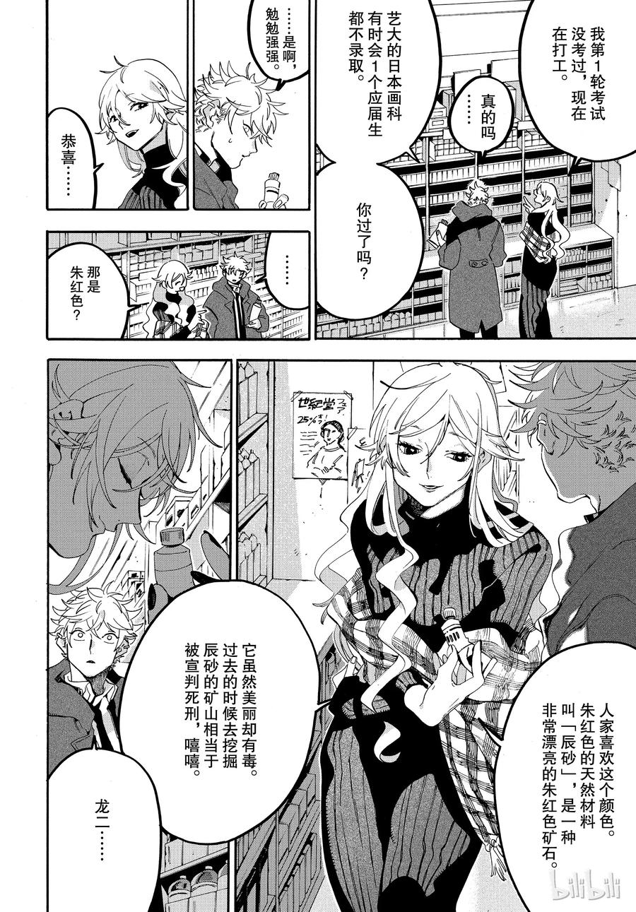 《Blue Period》18 美工刀再见 第18页