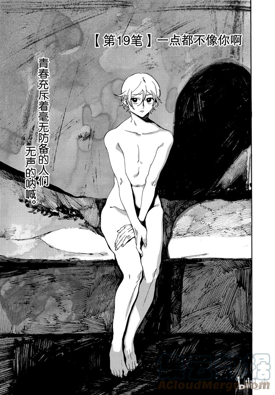 《Blue Period》19 一点都不像你啊 第1页
