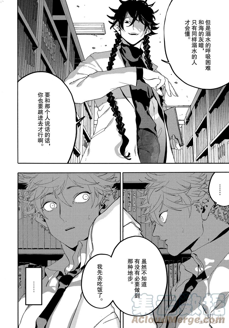 《Blue Period》19 一点都不像你啊 第22页