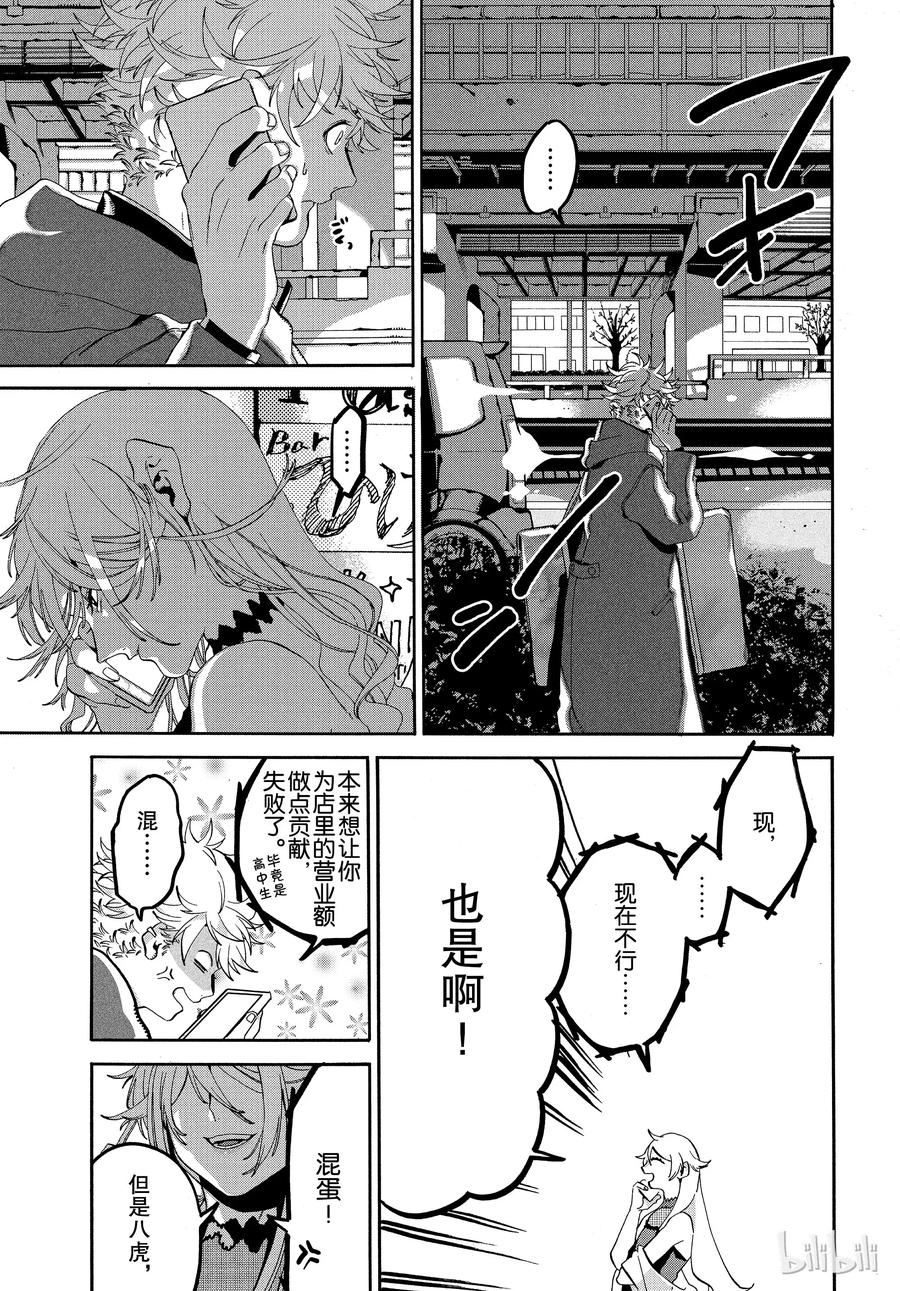 《Blue Period》19 一点都不像你啊 第3页