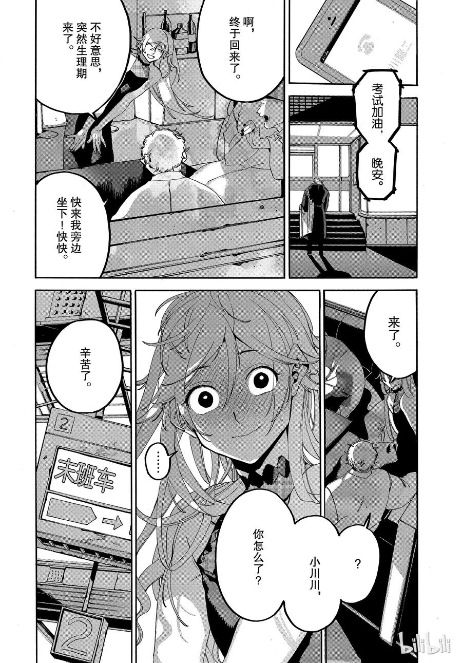 《Blue Period》19 一点都不像你啊 第6页