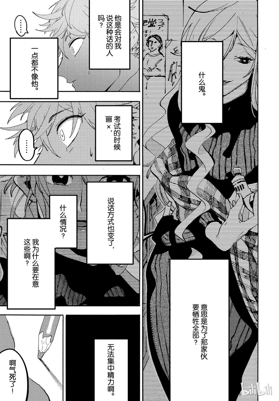 《Blue Period》19 一点都不像你啊 第23页