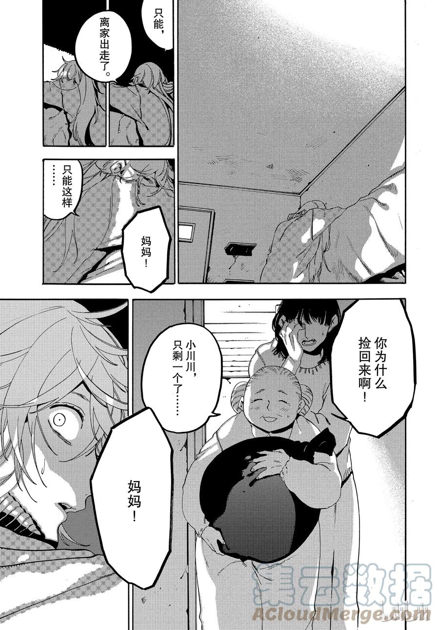 《Blue Period》19 一点都不像你啊 第37页