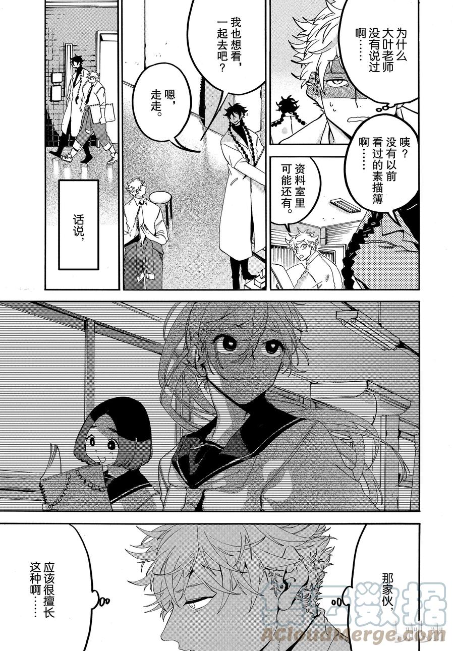 《Blue Period》19 一点都不像你啊 第19页