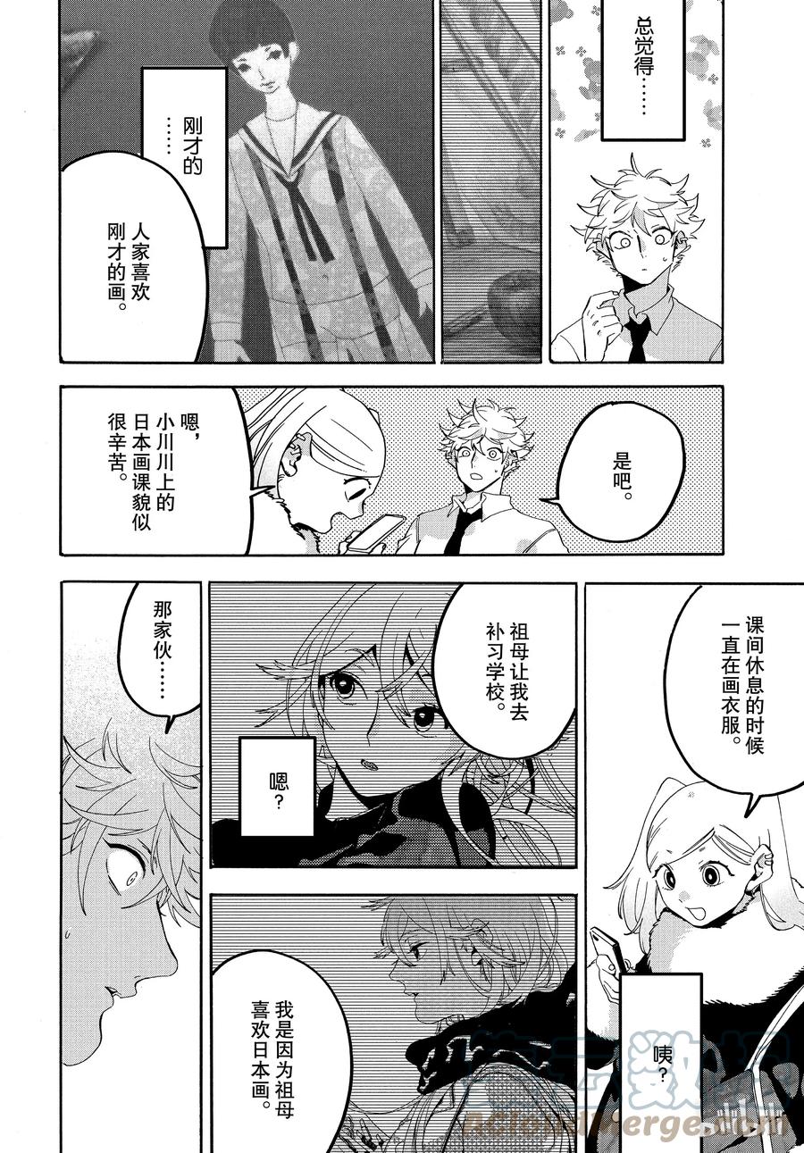 《Blue Period》19 一点都不像你啊 第34页