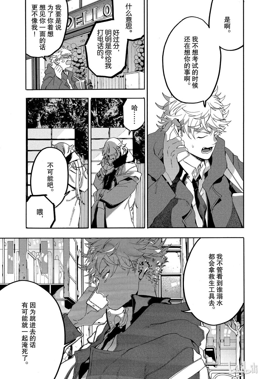 《Blue Period》19 一点都不像你啊 第41页