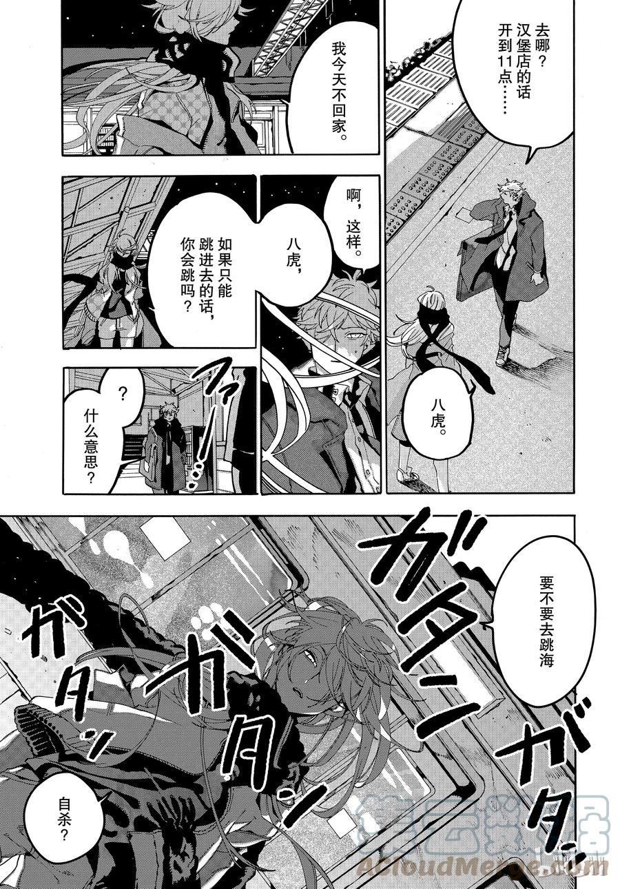 《Blue Period》19 一点都不像你啊 第43页