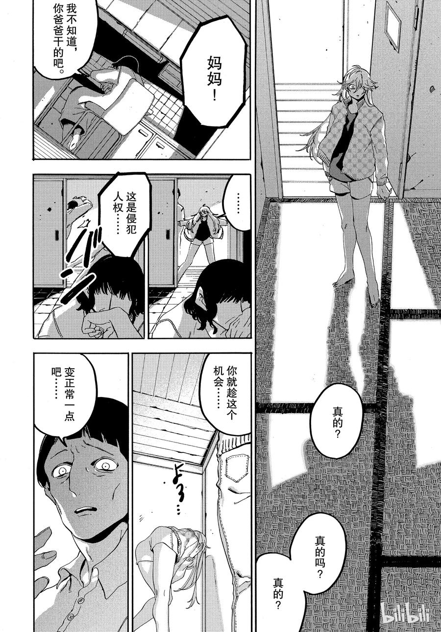 《Blue Period》19 一点都不像你啊 第36页