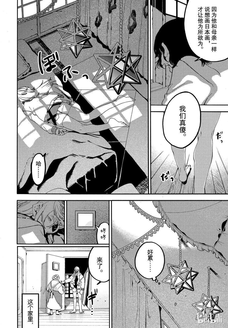 《Blue Period》19 一点都不像你啊 第8页