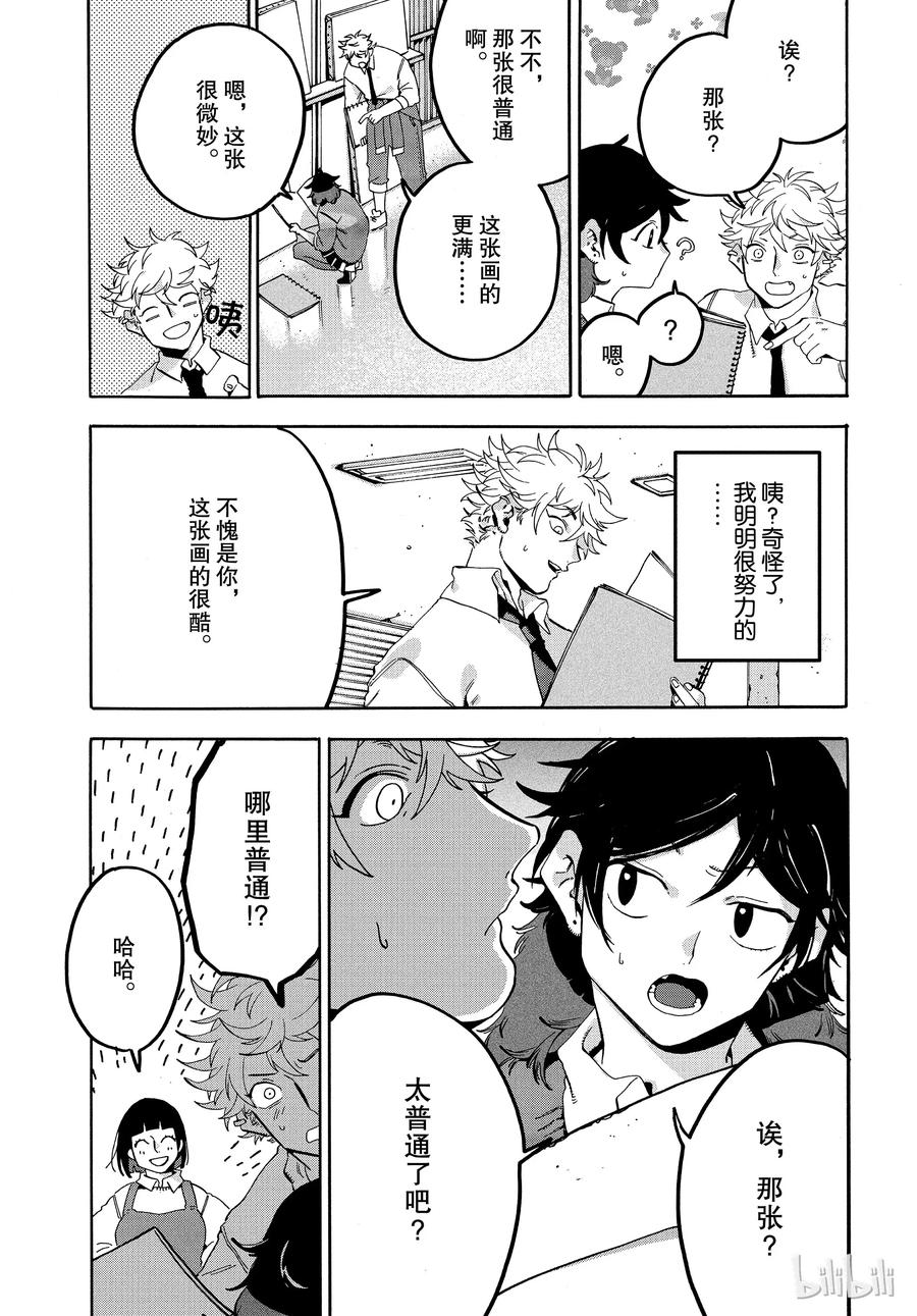 《Blue Period》19 一点都不像你啊 第27页