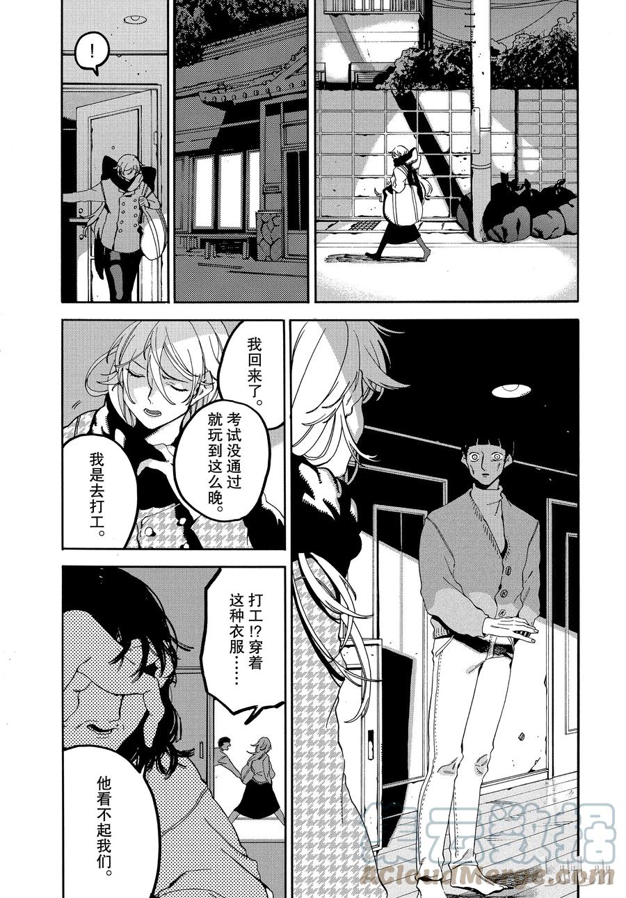 《Blue Period》19 一点都不像你啊 第7页