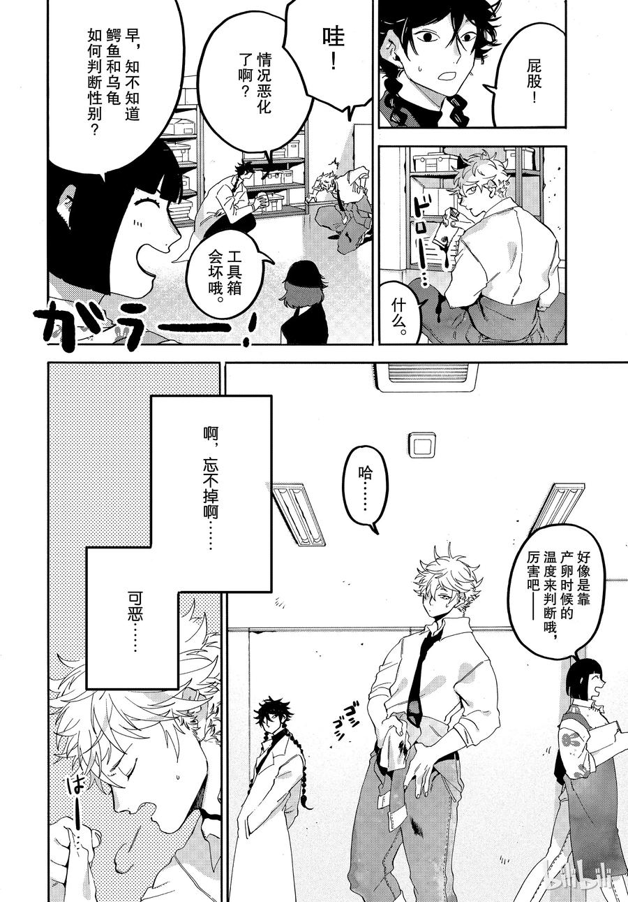 《Blue Period》19 一点都不像你啊 第12页