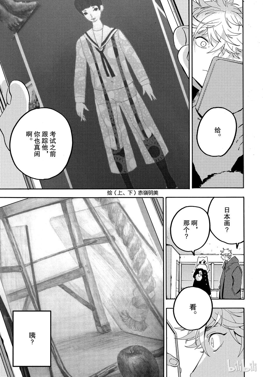 《Blue Period》19 一点都不像你啊 第33页