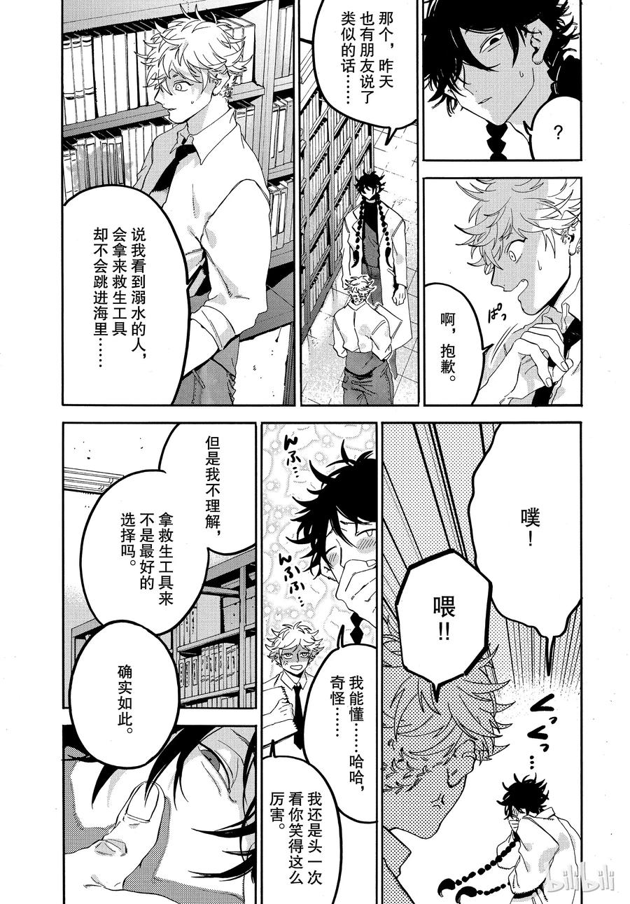 《Blue Period》19 一点都不像你啊 第21页