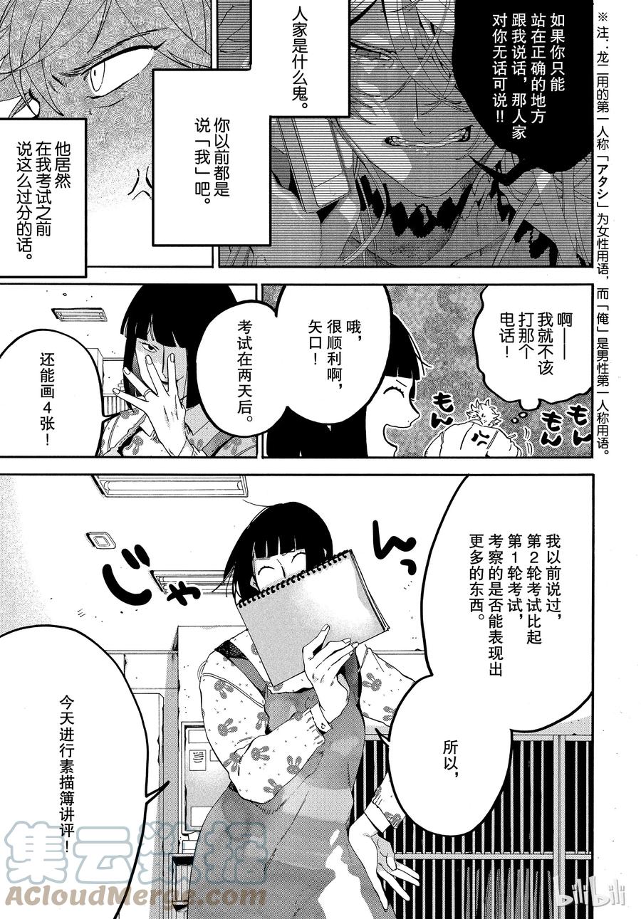 《Blue Period》19 一点都不像你啊 第13页