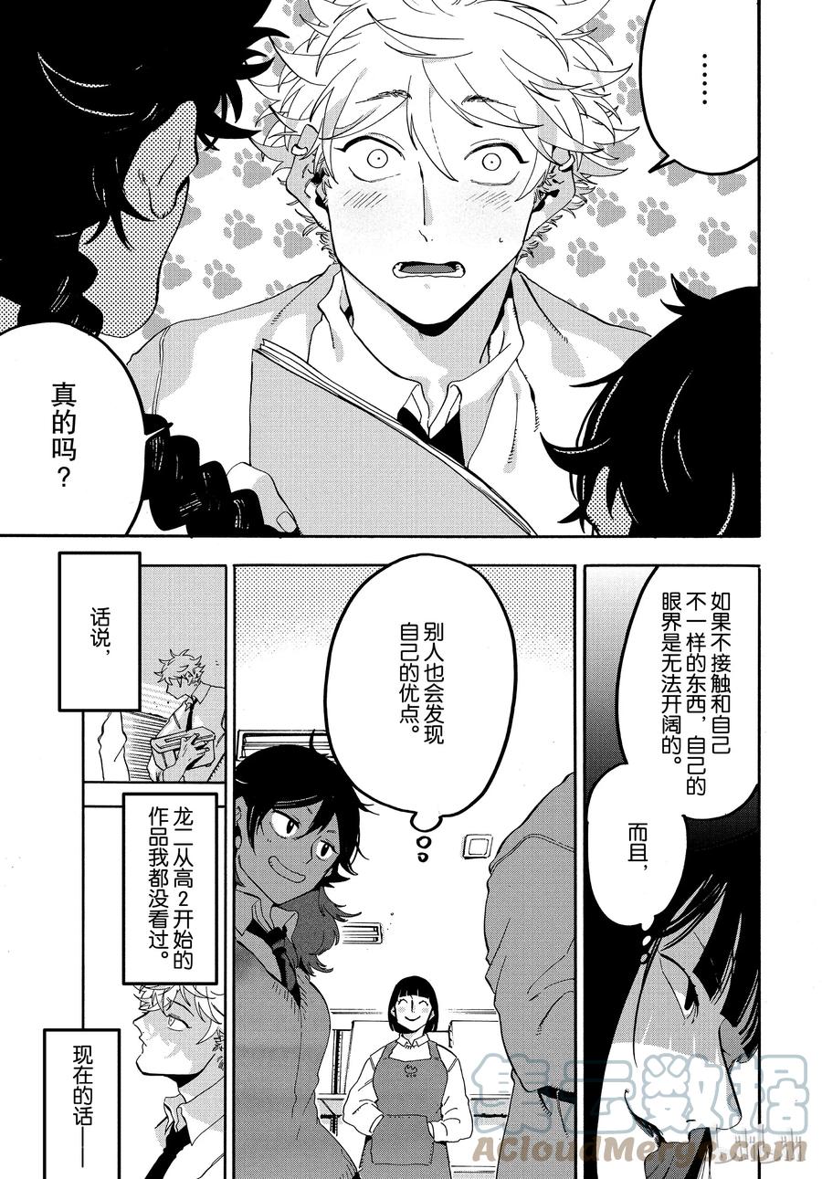 《Blue Period》19 一点都不像你啊 第31页