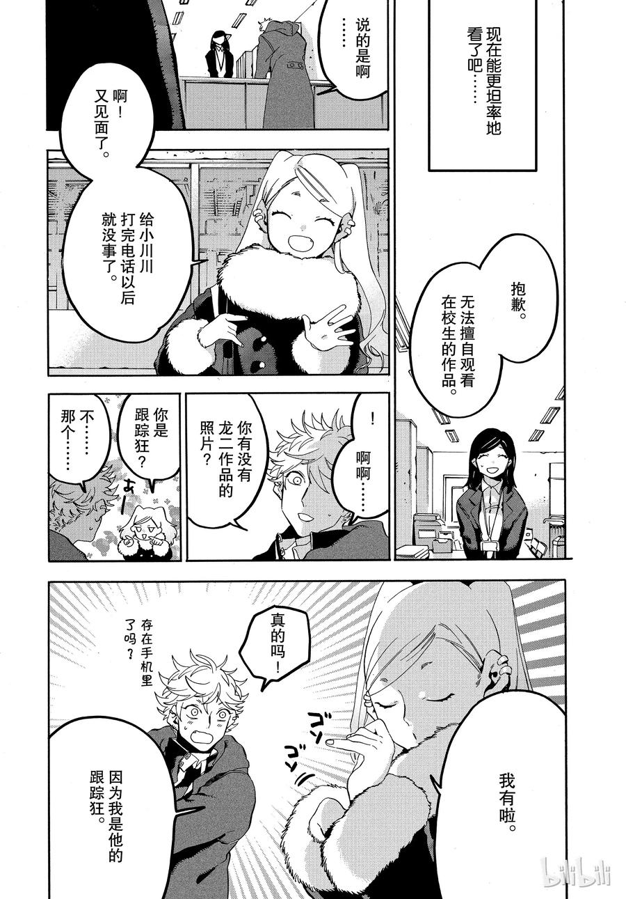 《Blue Period》19 一点都不像你啊 第32页