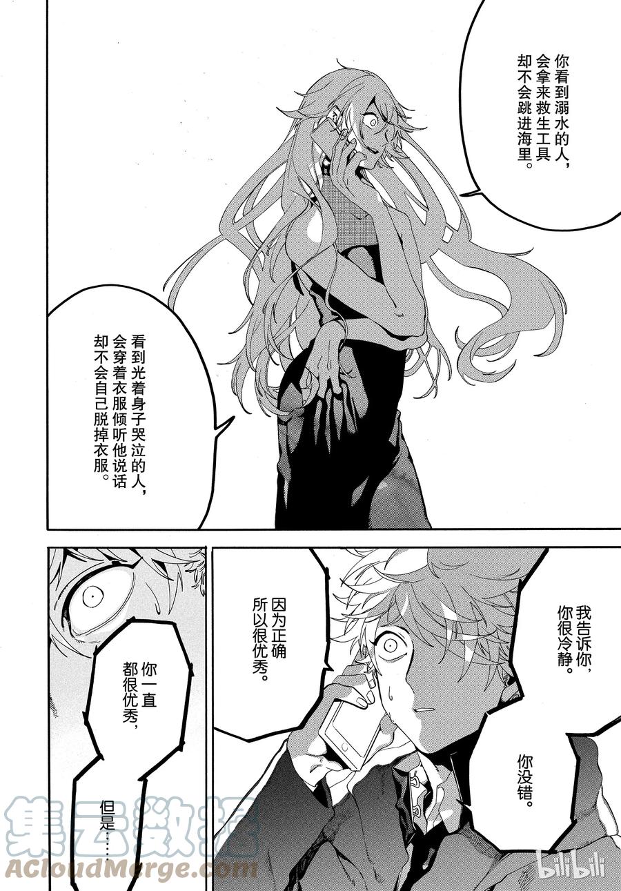 《Blue Period》19 一点都不像你啊 第4页