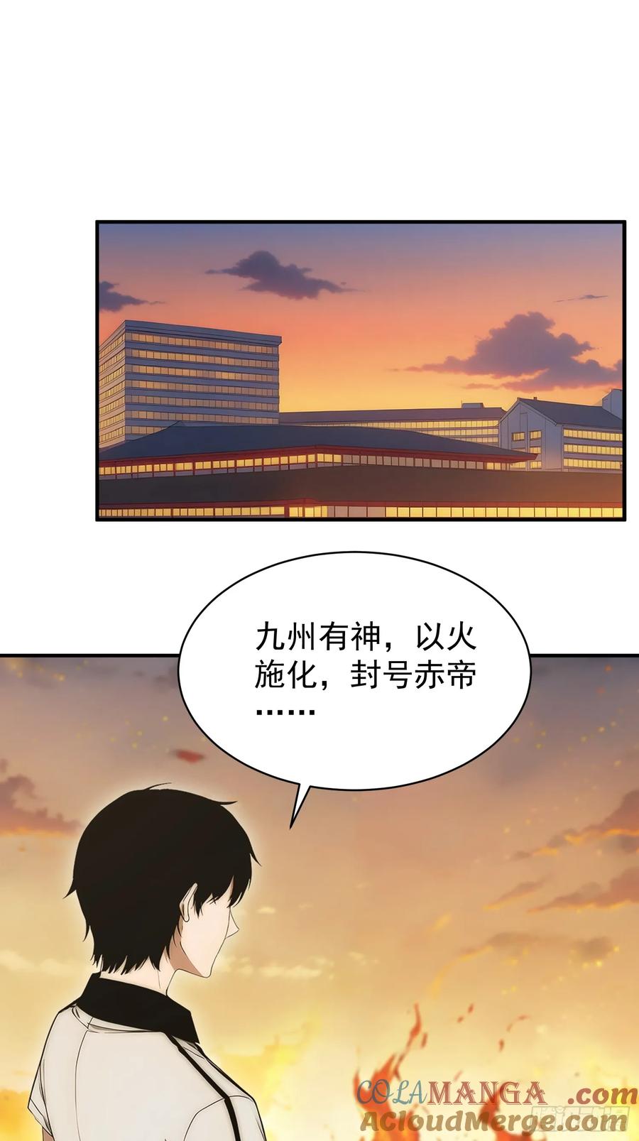 我复苏了华夏神明 - 19 火神祝融，登场！ - 第25张图