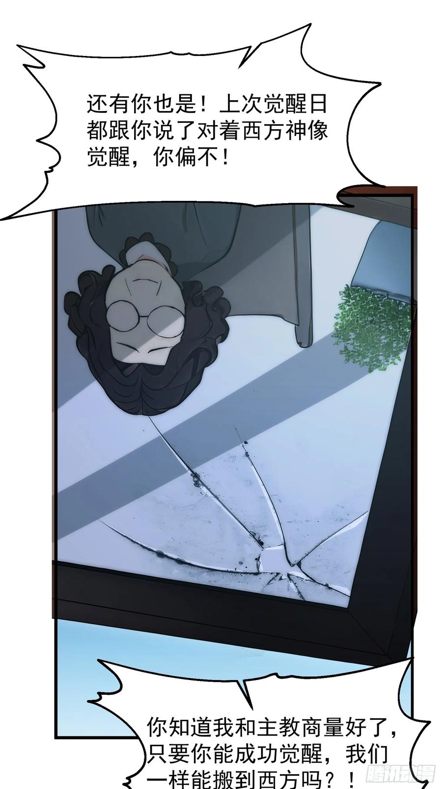 我复苏了华夏神明 - 19 火神祝融，登场！ - 第35张图